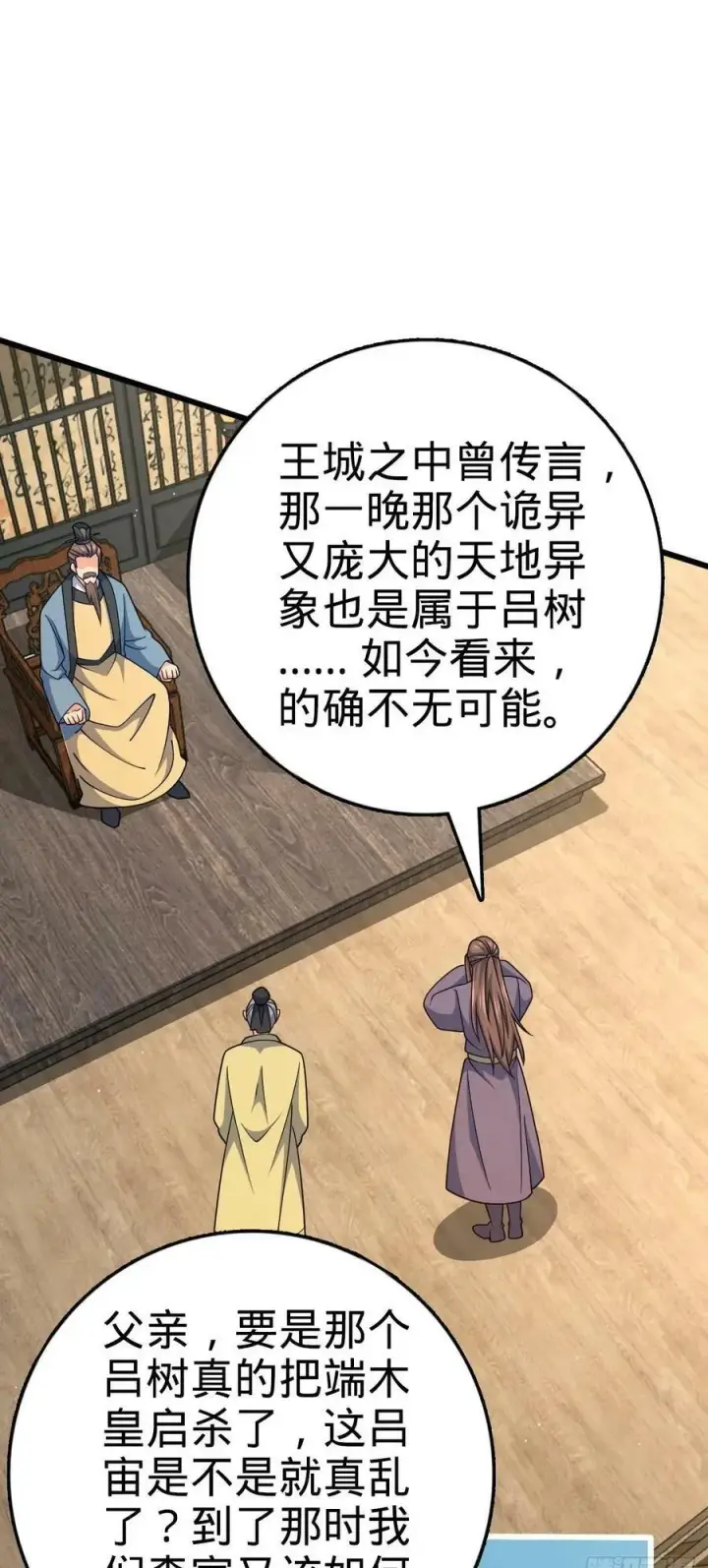 《大王饶命》789 惊动王城图50