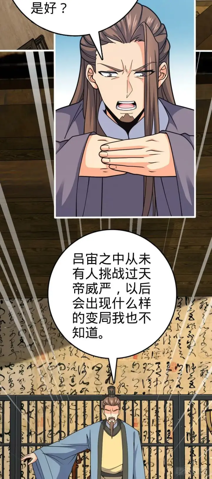 《大王饶命》789 惊动王城图51