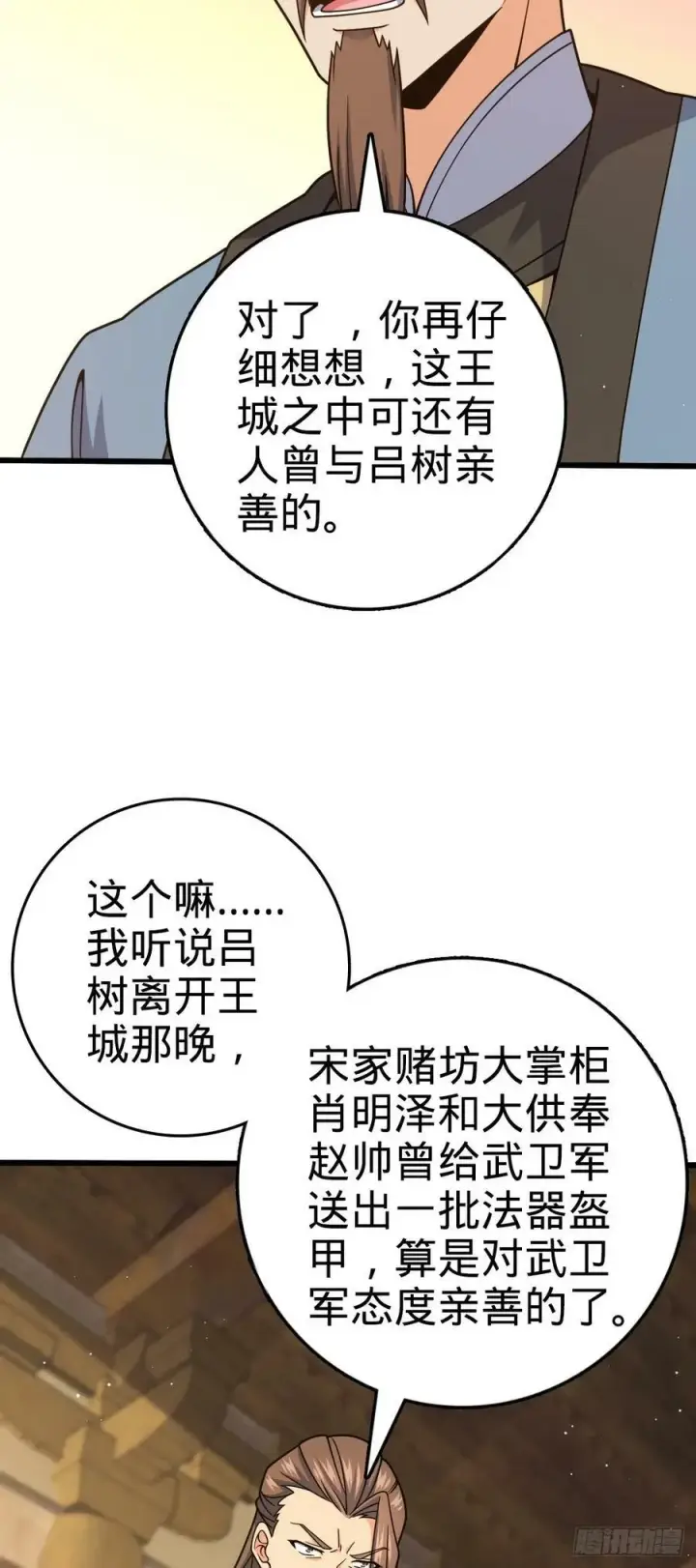 《大王饶命》789 惊动王城图53