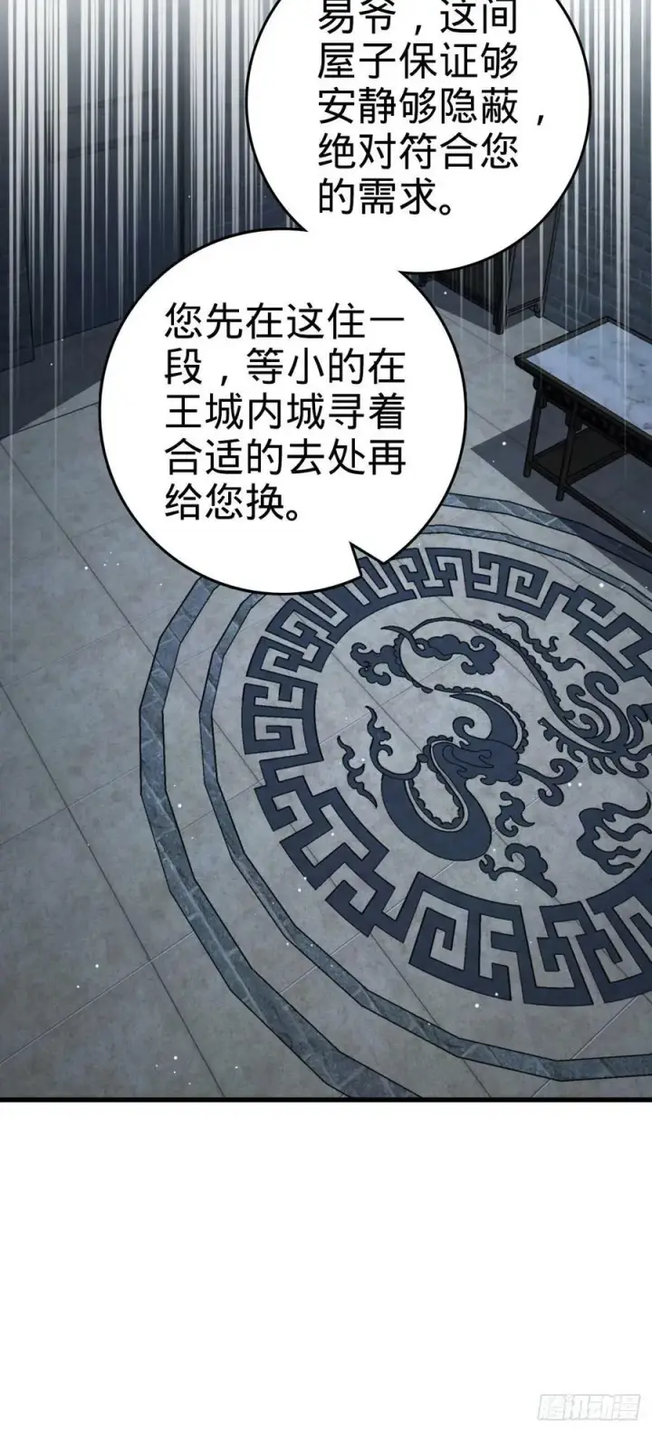 《大王饶命》790 长驱直入图12