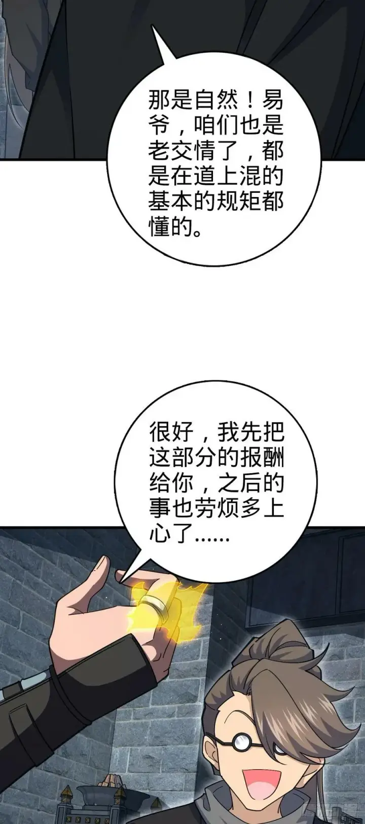 《大王饶命》790 长驱直入图14