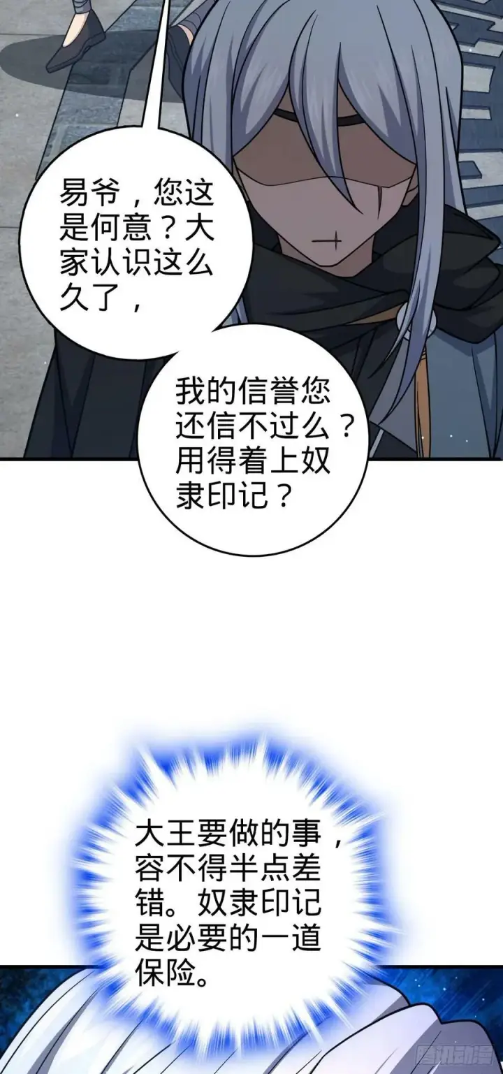 《大王饶命》790 长驱直入图26