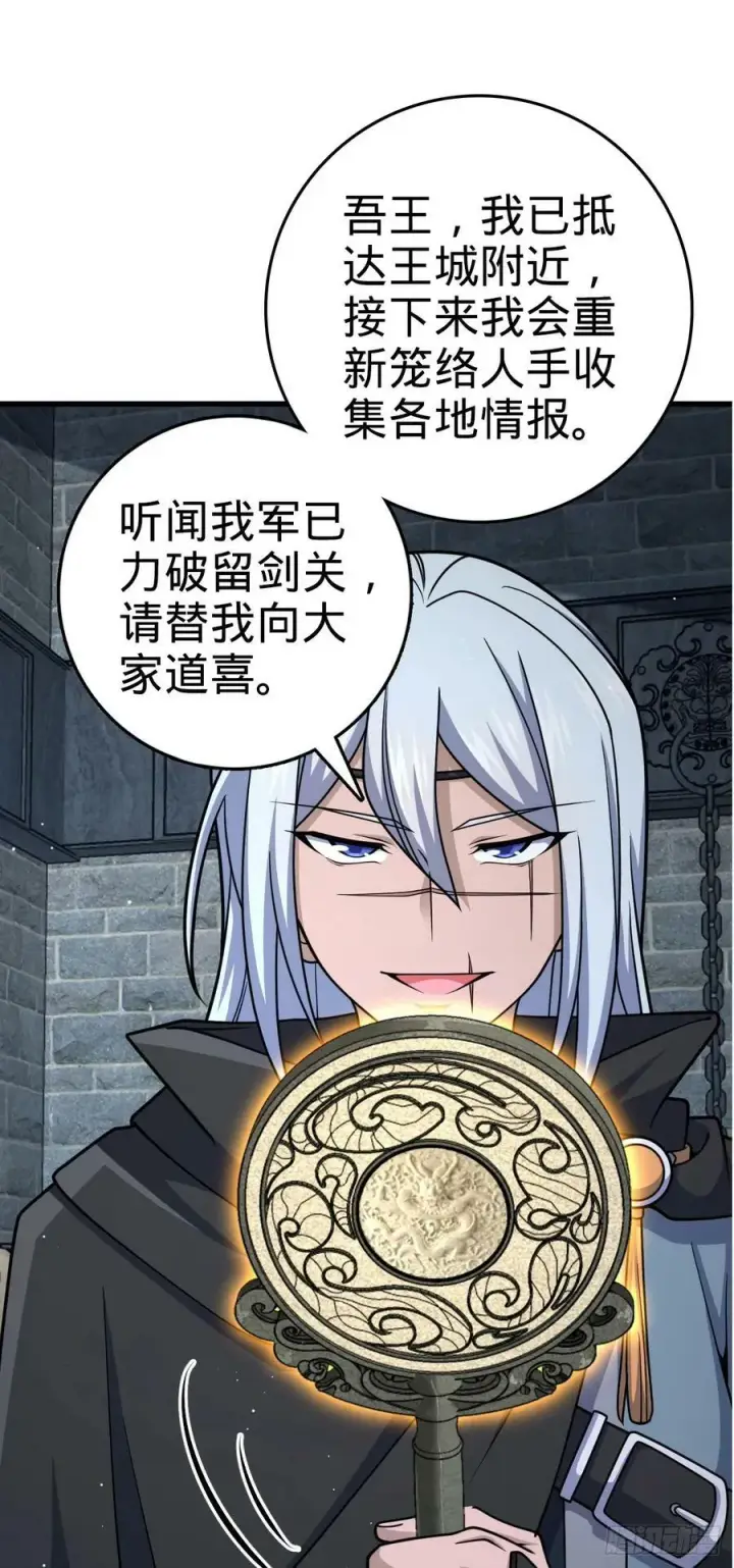 《大王饶命》790 长驱直入图29