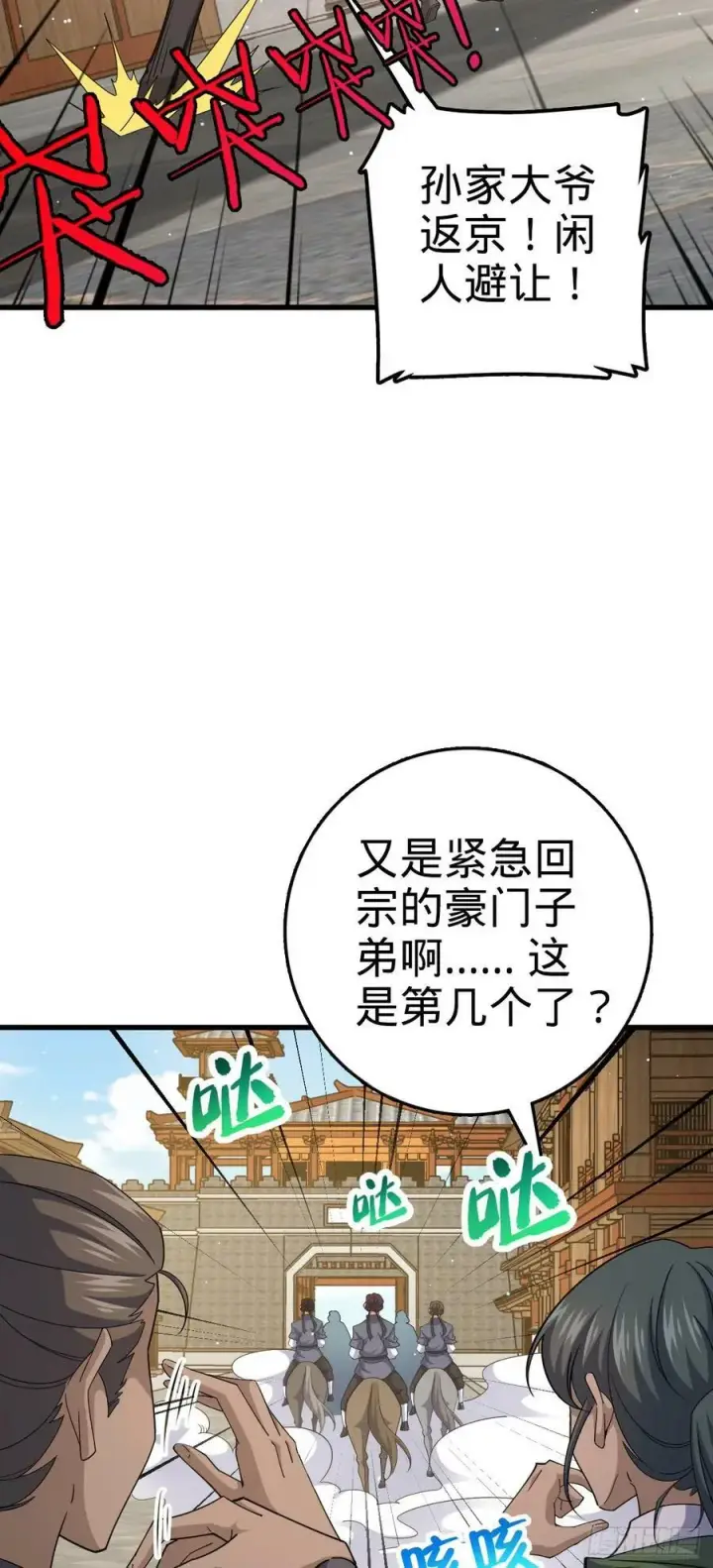 《大王饶命》790 长驱直入图3