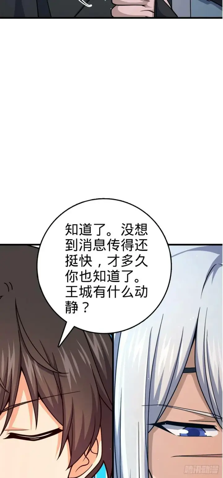 《大王饶命》790 长驱直入图30