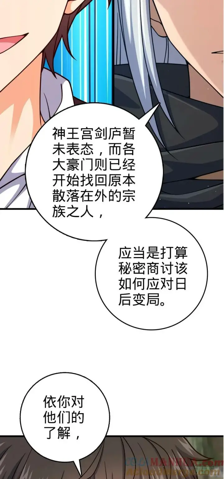 《大王饶命》790 长驱直入图31