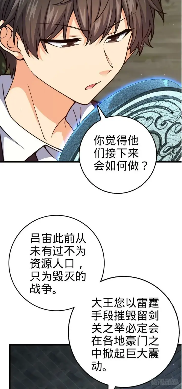 《大王饶命》790 长驱直入图32