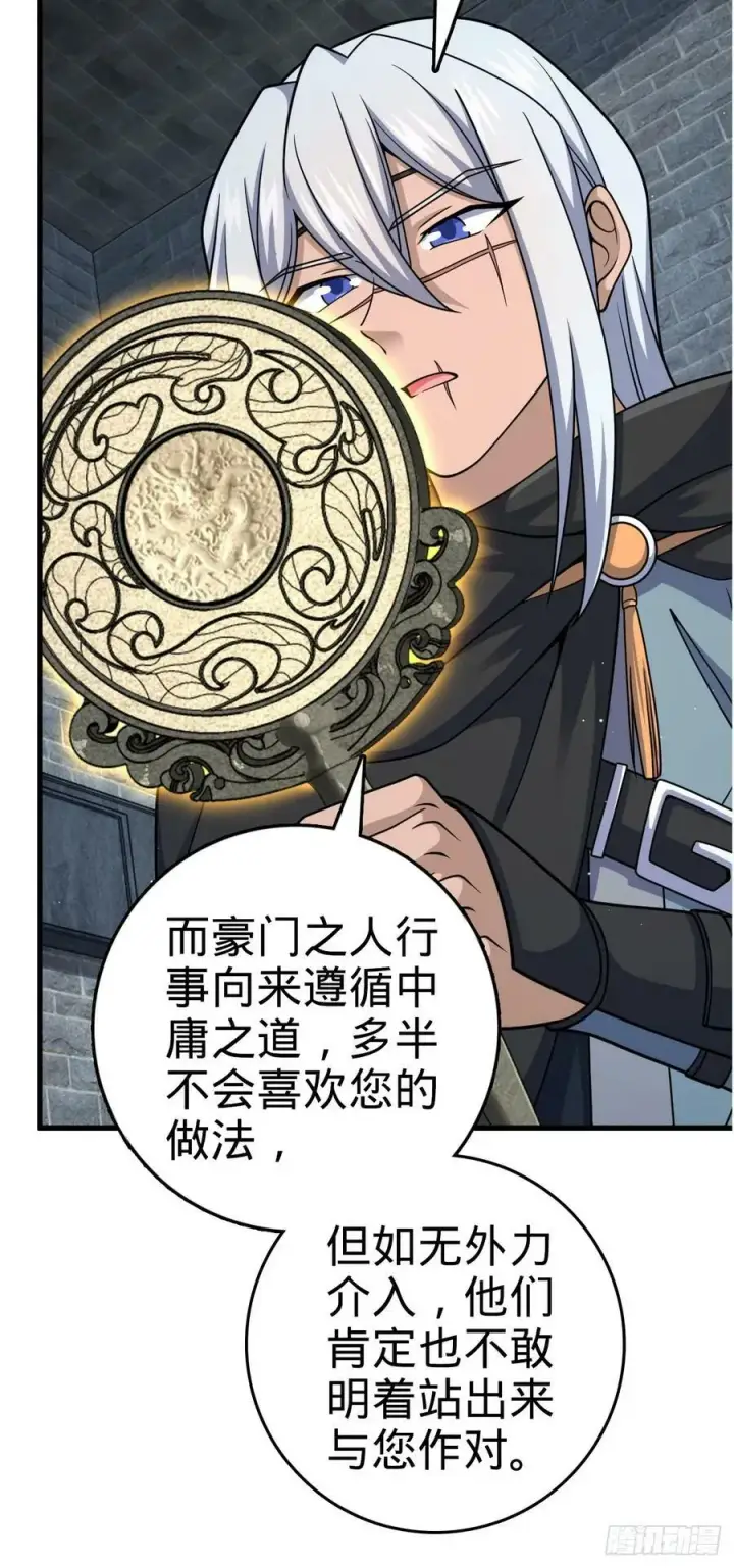 《大王饶命》790 长驱直入图33