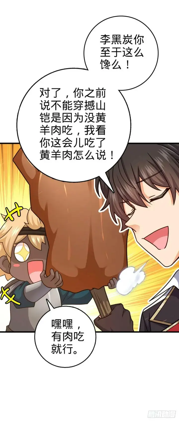 《大王饶命》790 长驱直入图41