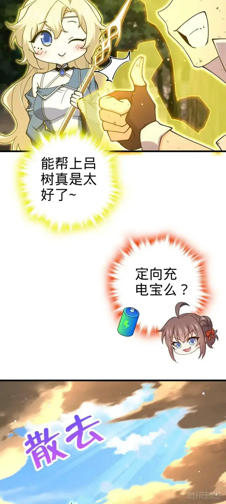 《大王饶命》790 长驱直入图54