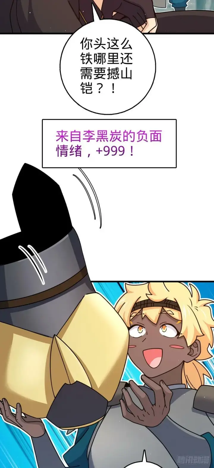 《大王饶命》790 长驱直入图62