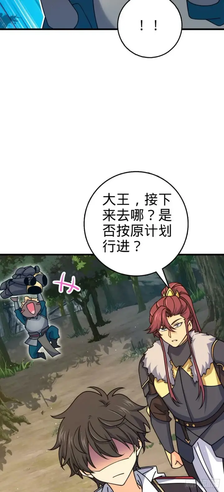 《大王饶命》790 长驱直入图63