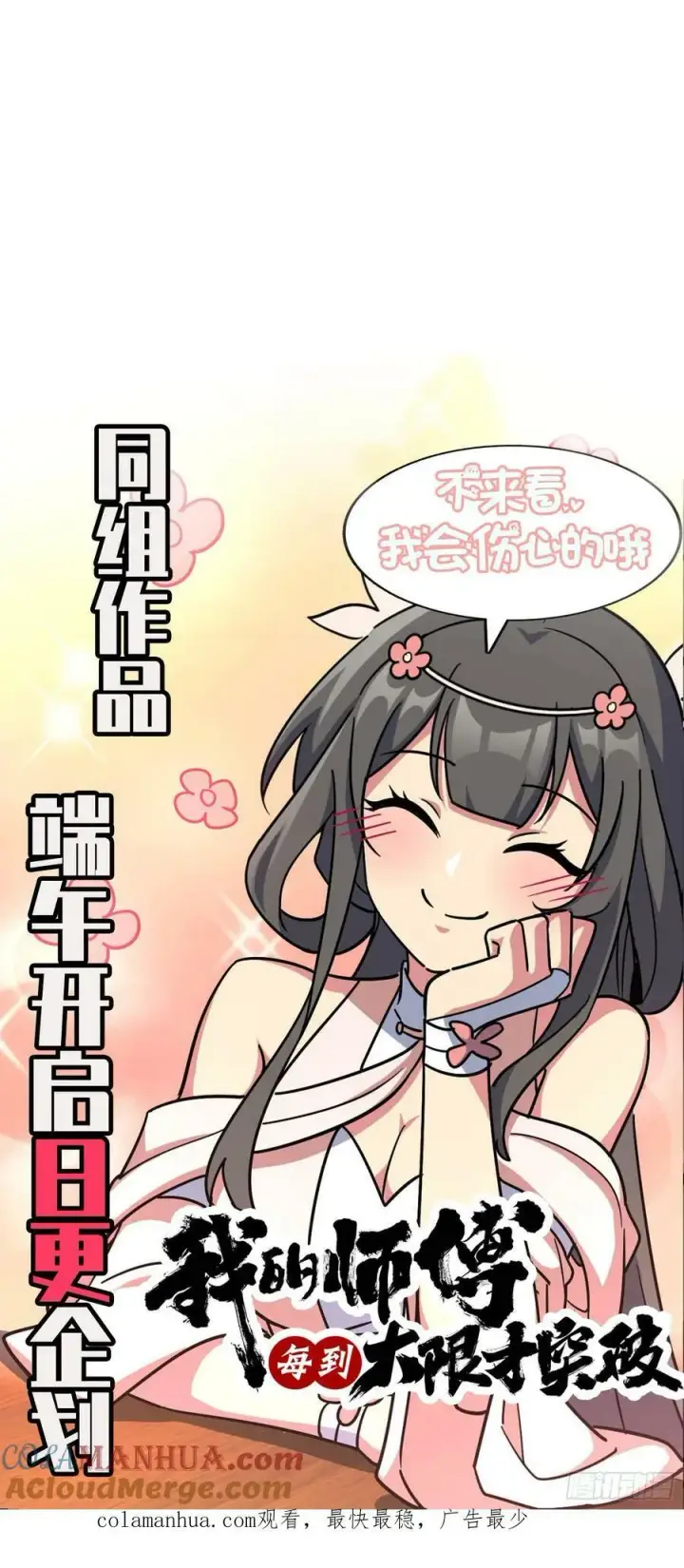 《大王饶命》790 长驱直入图67