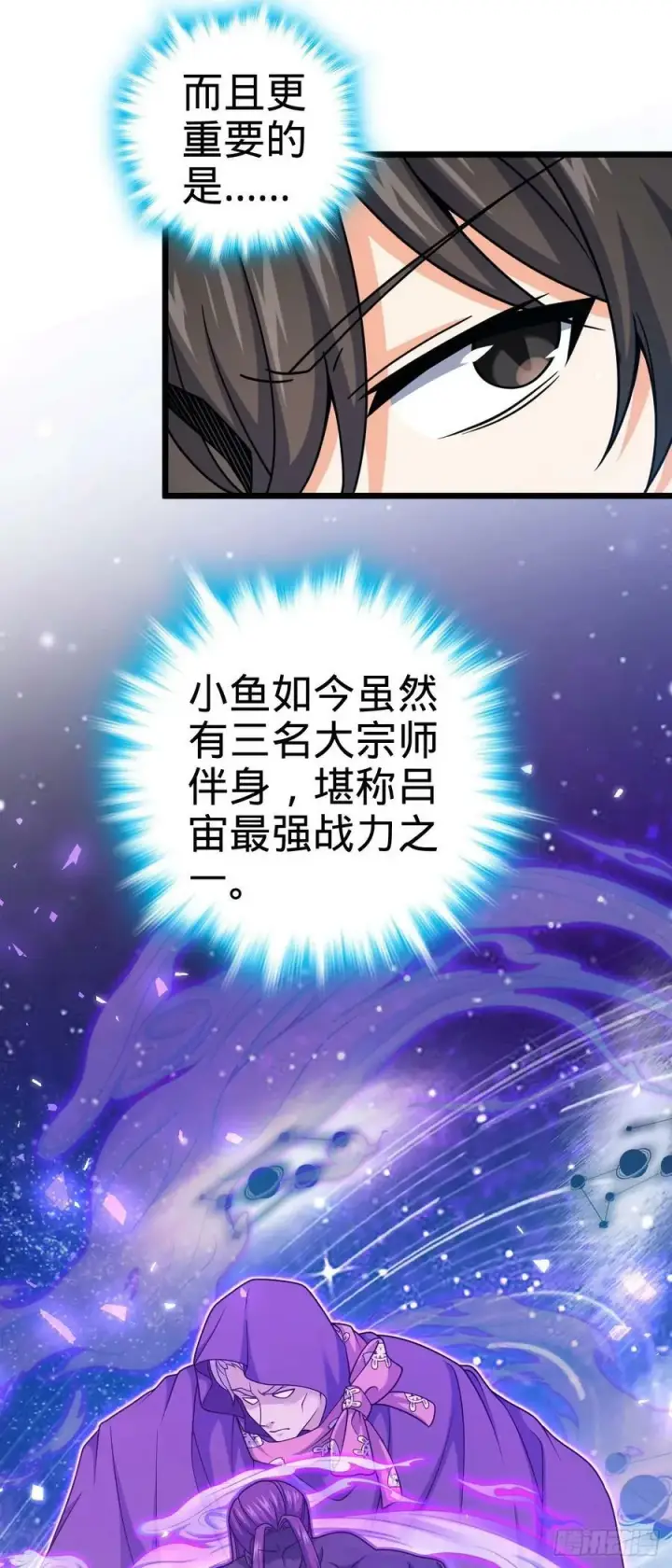 《大王饶命》791 汝马吾收图11
