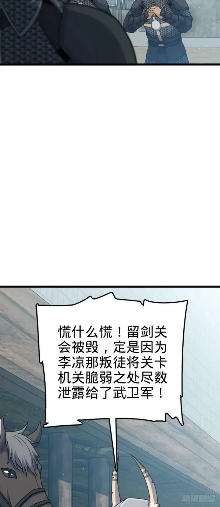 《大王饶命》791 汝马吾收图18