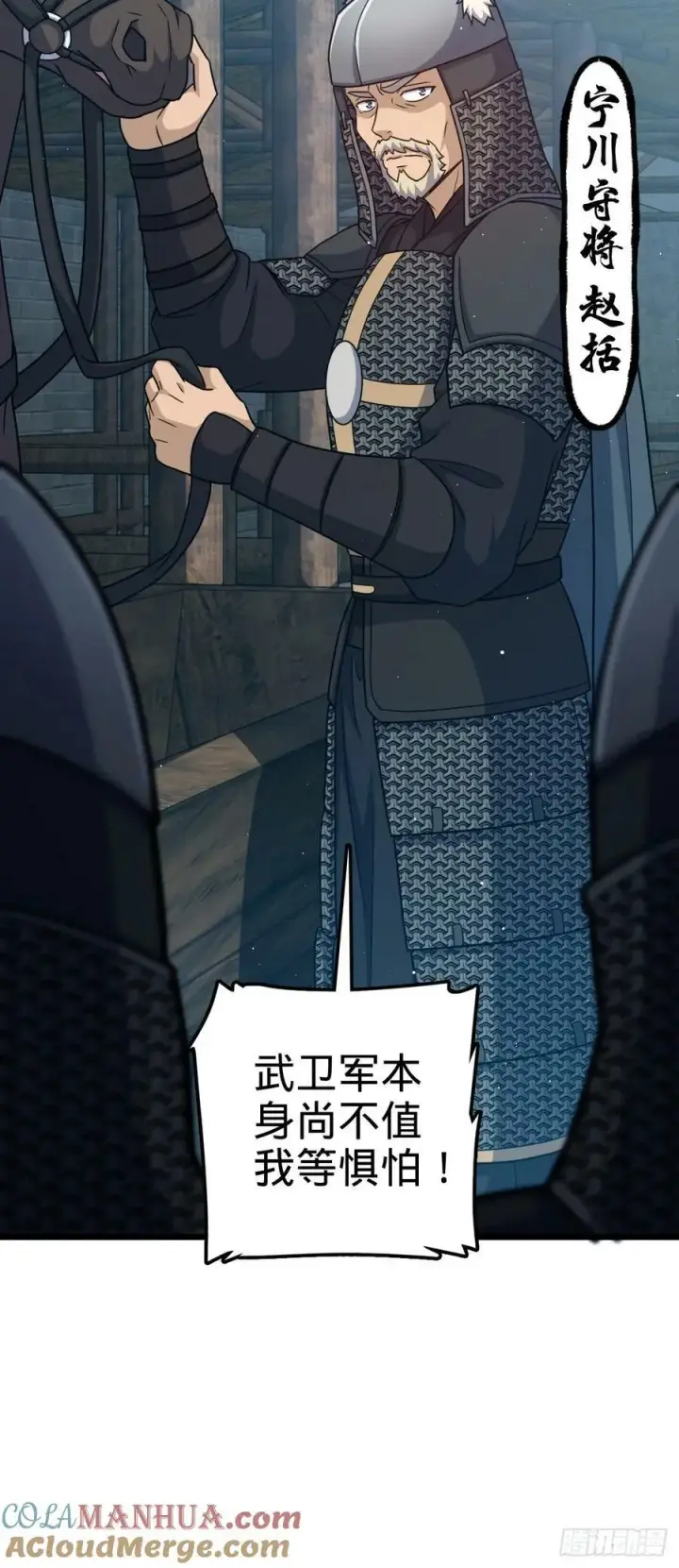 《大王饶命》791 汝马吾收图19