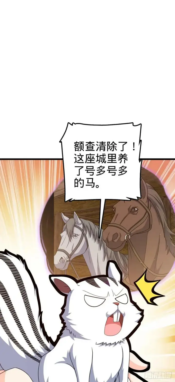 《大王饶命》791 汝马吾收图27