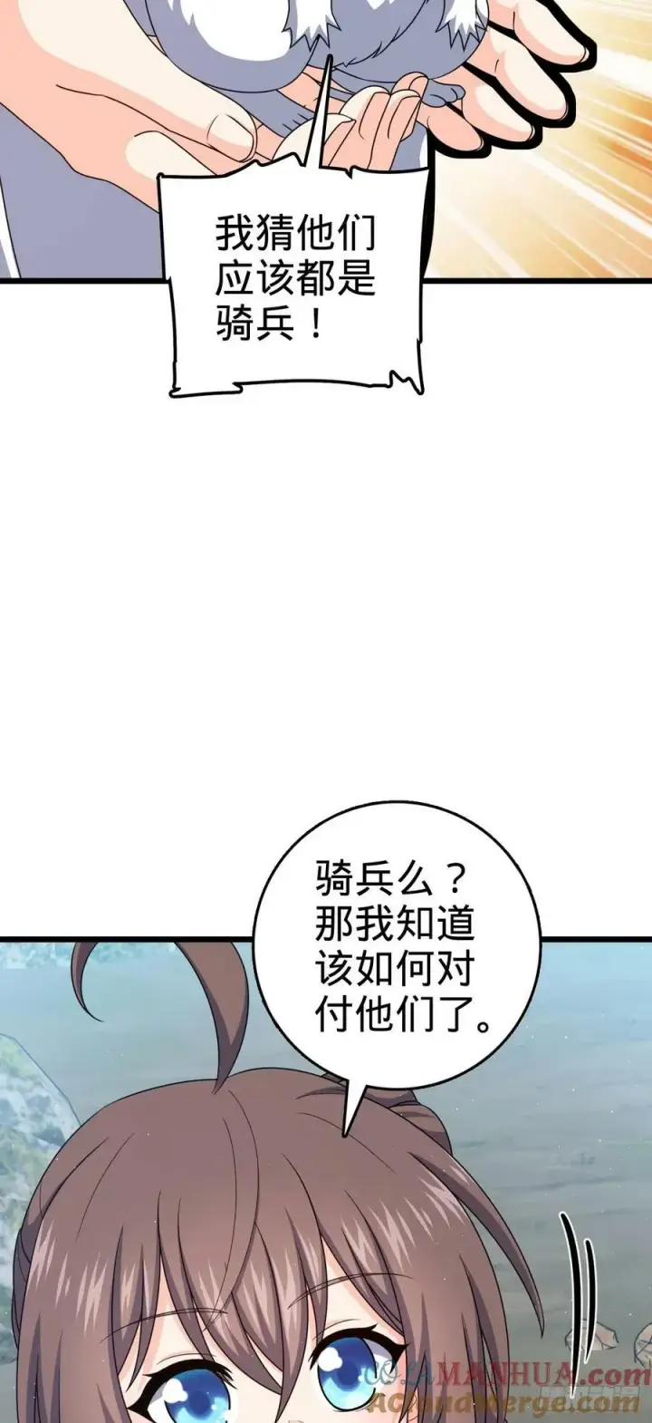 《大王饶命》791 汝马吾收图28