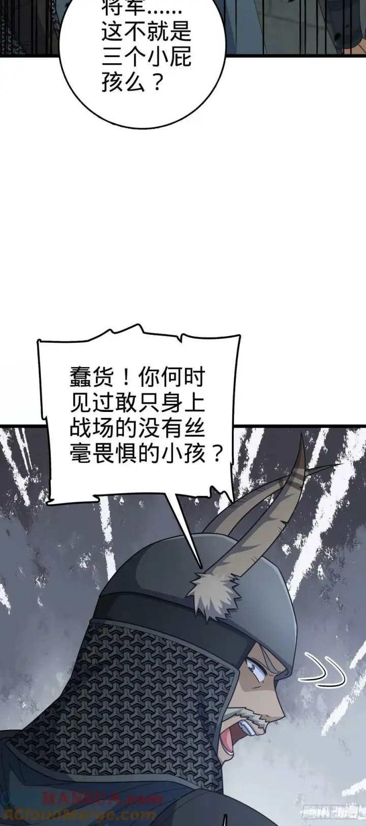 《大王饶命》791 汝马吾收图37
