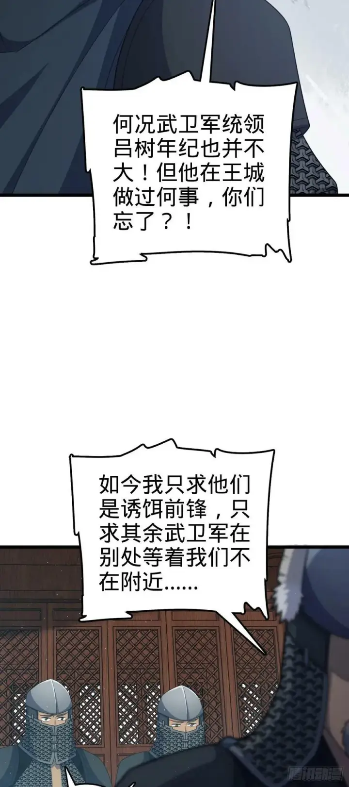《大王饶命》791 汝马吾收图38