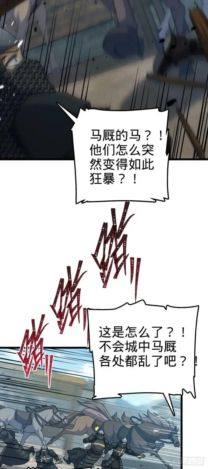 《大王饶命》791 汝马吾收图41