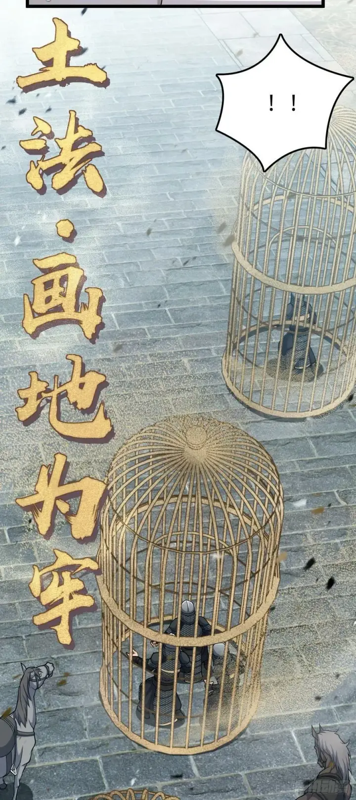 《大王饶命》791 汝马吾收图48