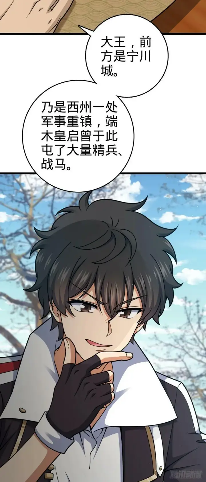《大王饶命》791 汝马吾收图5