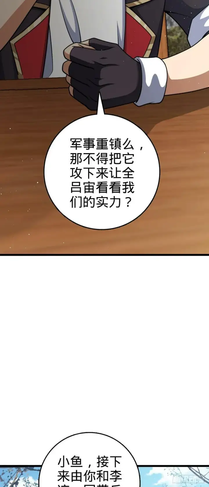 《大王饶命》791 汝马吾收图6
