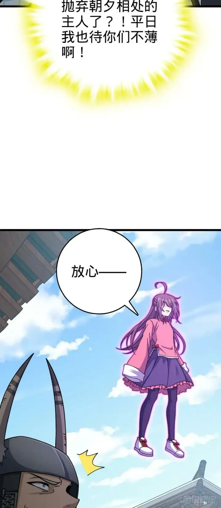 《大王饶命》791 汝马吾收图63