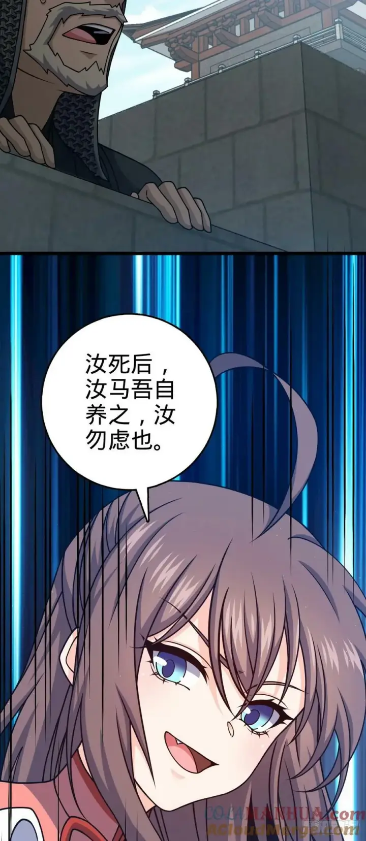 《大王饶命》791 汝马吾收图64