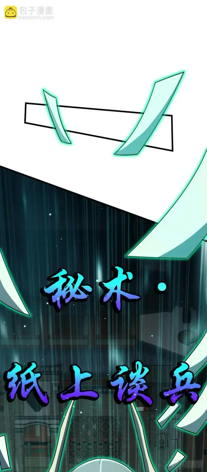 《大王饶命》792 圣旨！图12