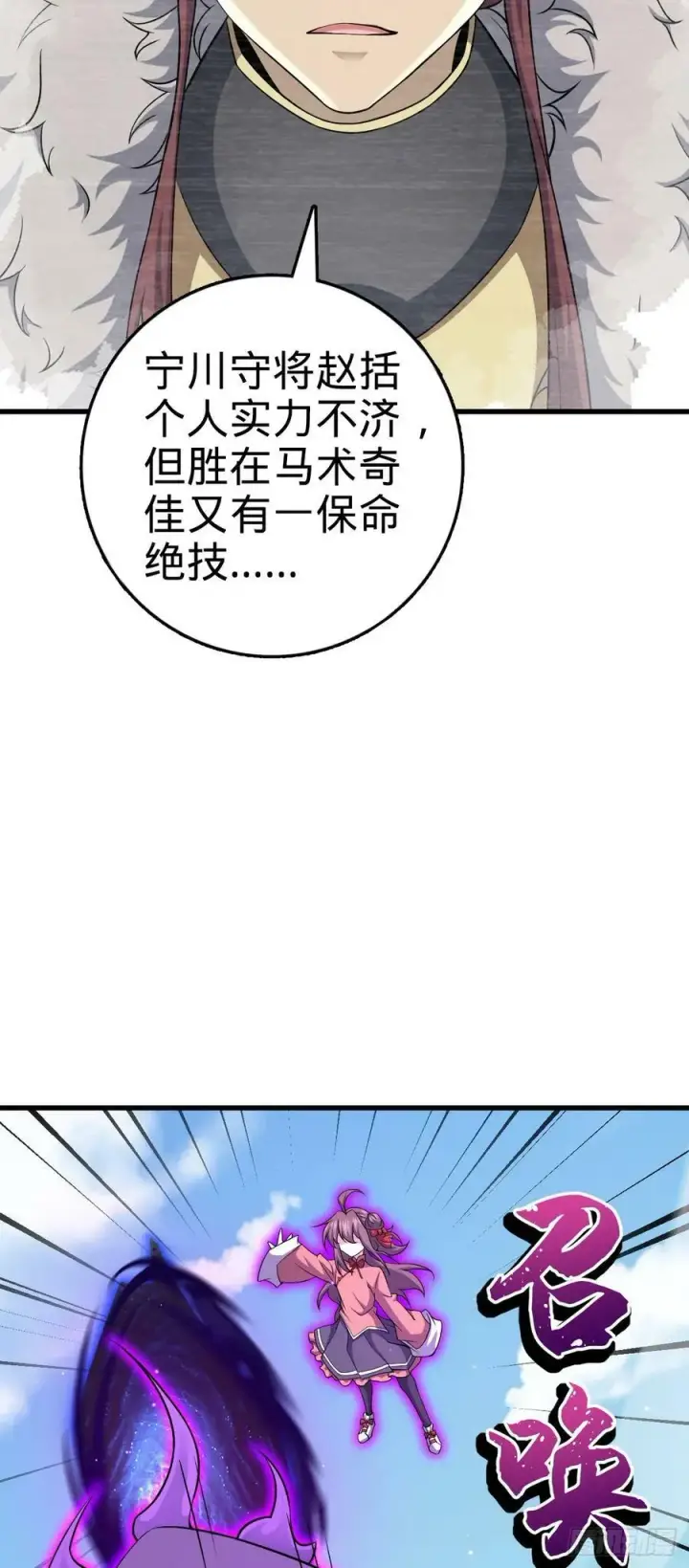 《大王饶命》792 圣旨！图15