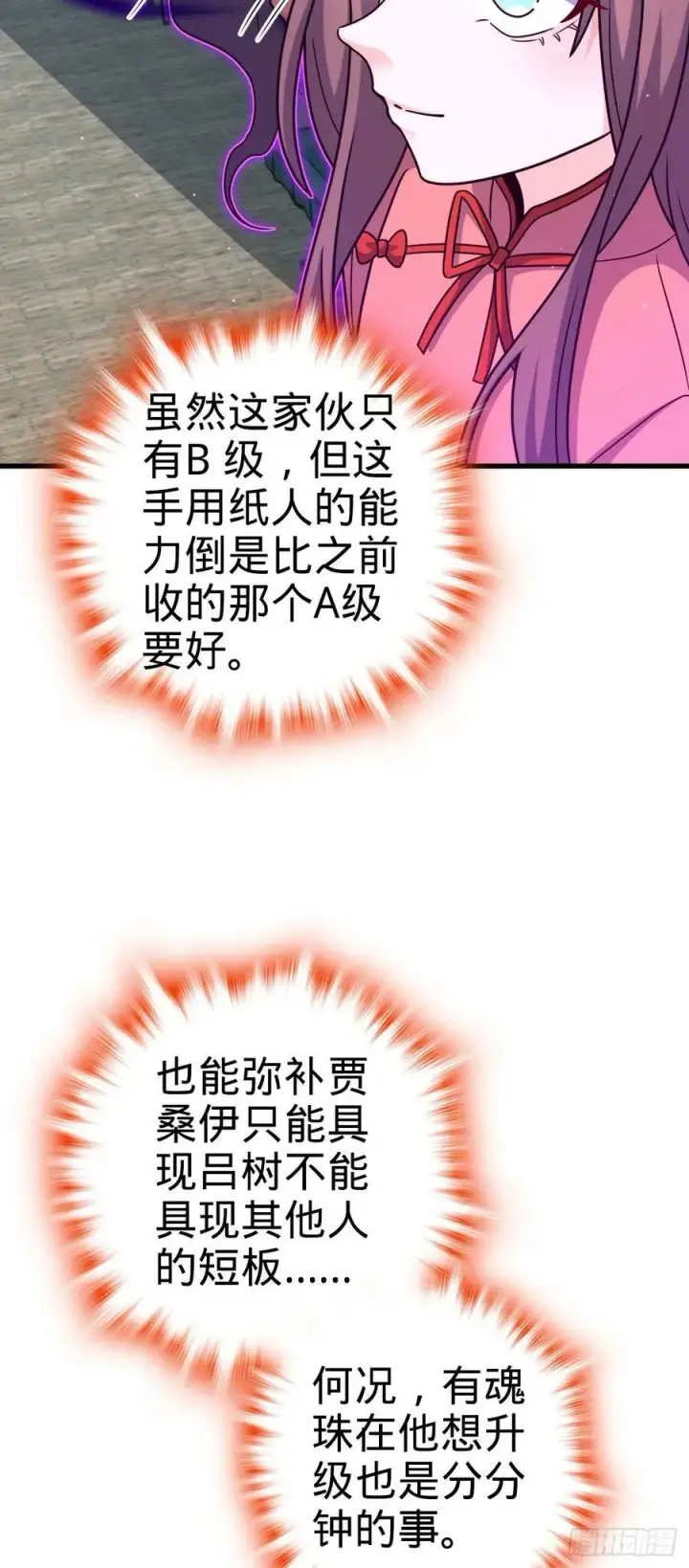 《大王饶命》792 圣旨！图38