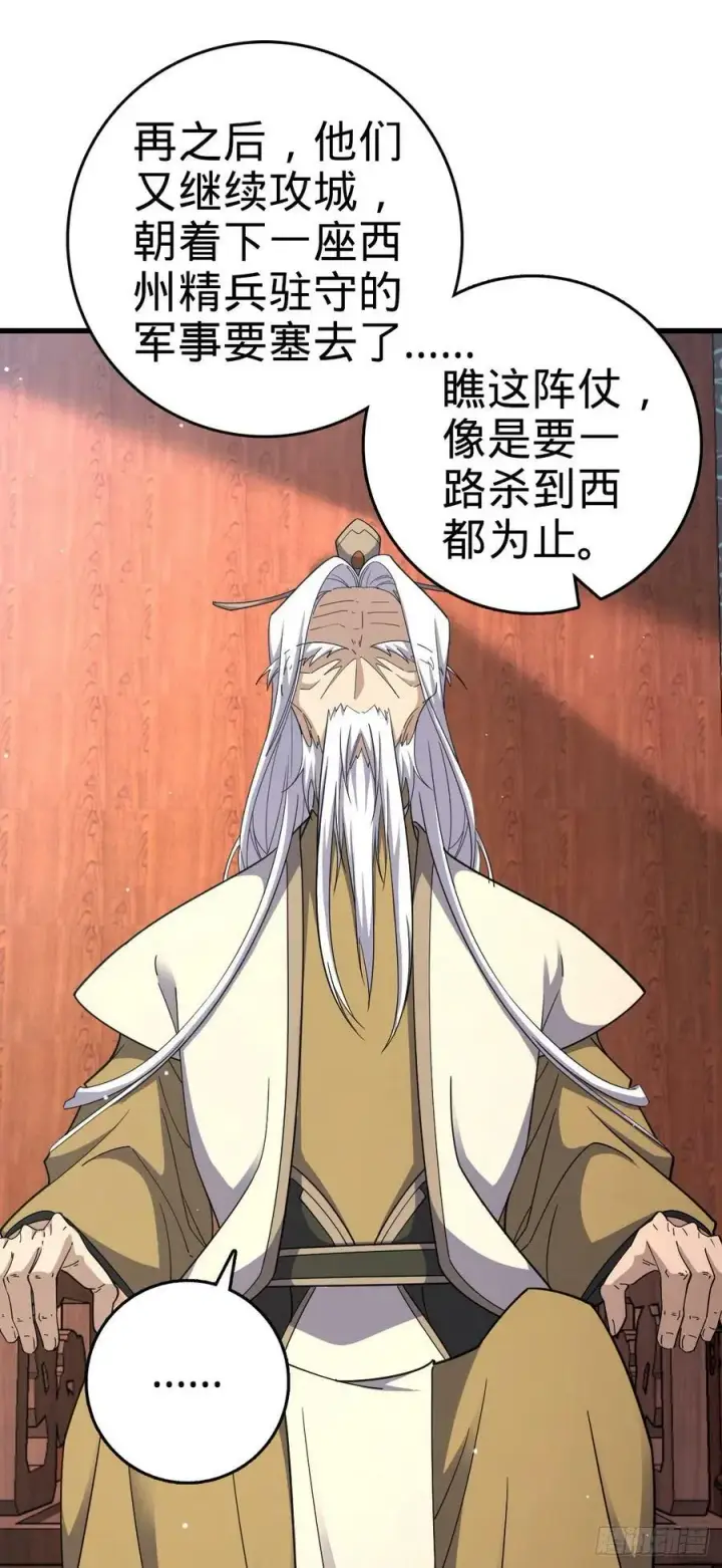 《大王饶命》792 圣旨！图53