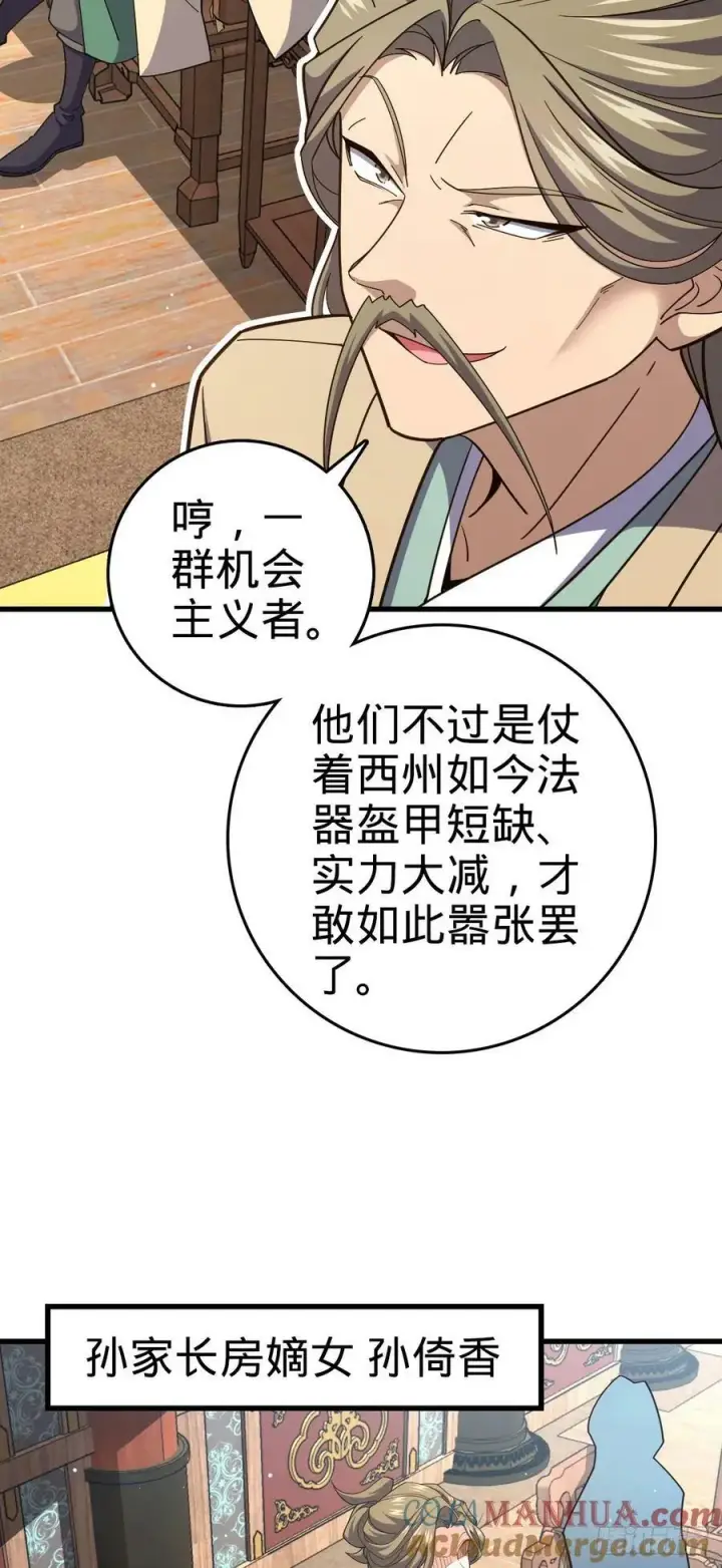 《大王饶命》792 圣旨！图55