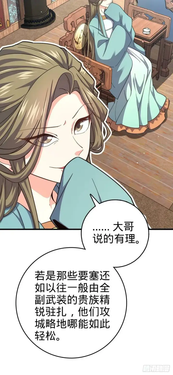 《大王饶命》792 圣旨！图56