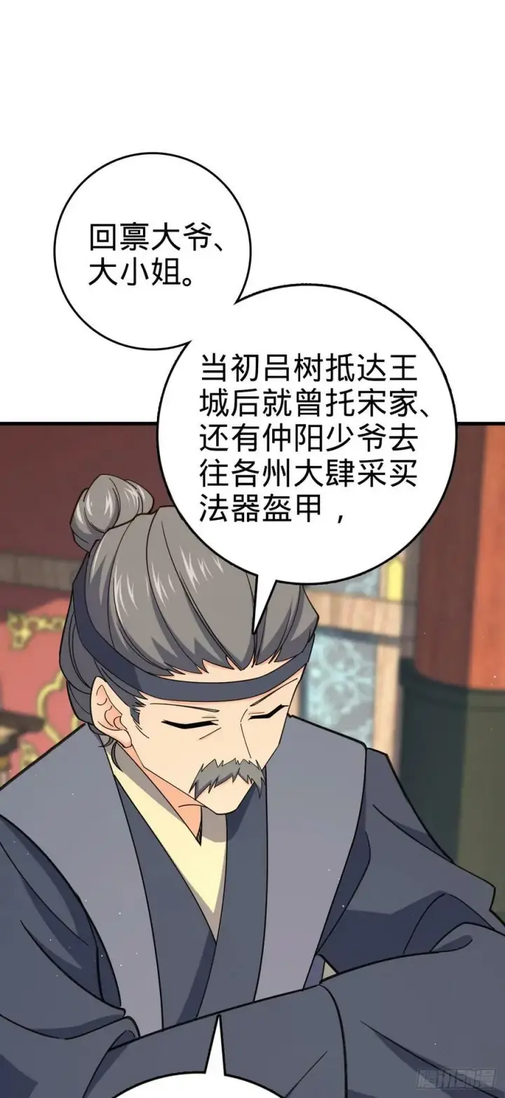 《大王饶命》792 圣旨！图60