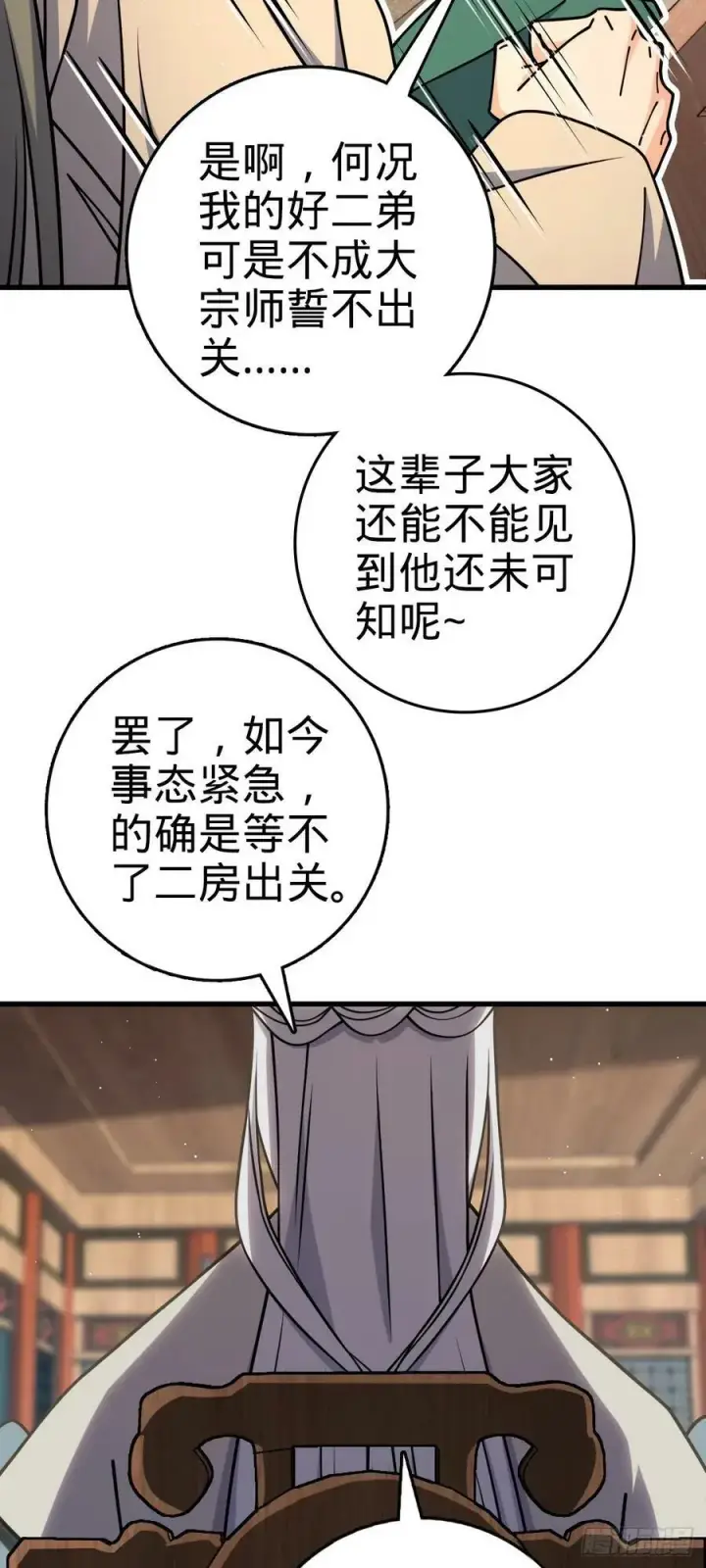《大王饶命》792 圣旨！图66