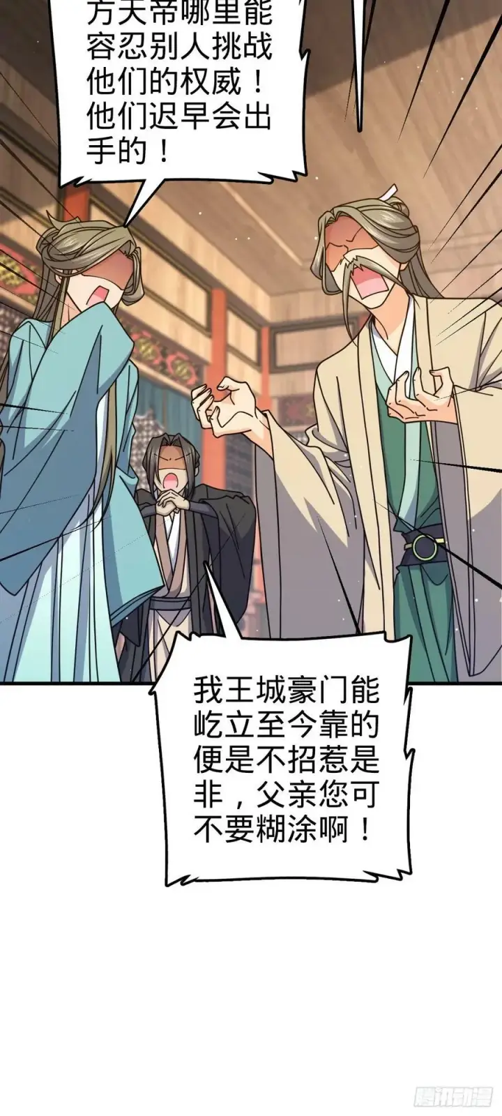 《大王饶命》792 圣旨！图69