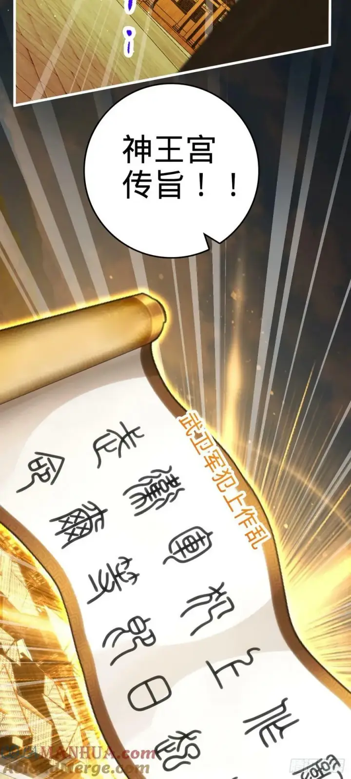 《大王饶命》792 圣旨！图73
