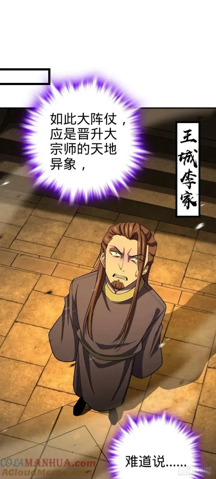 《大王饶命》793 孙家新气象图22