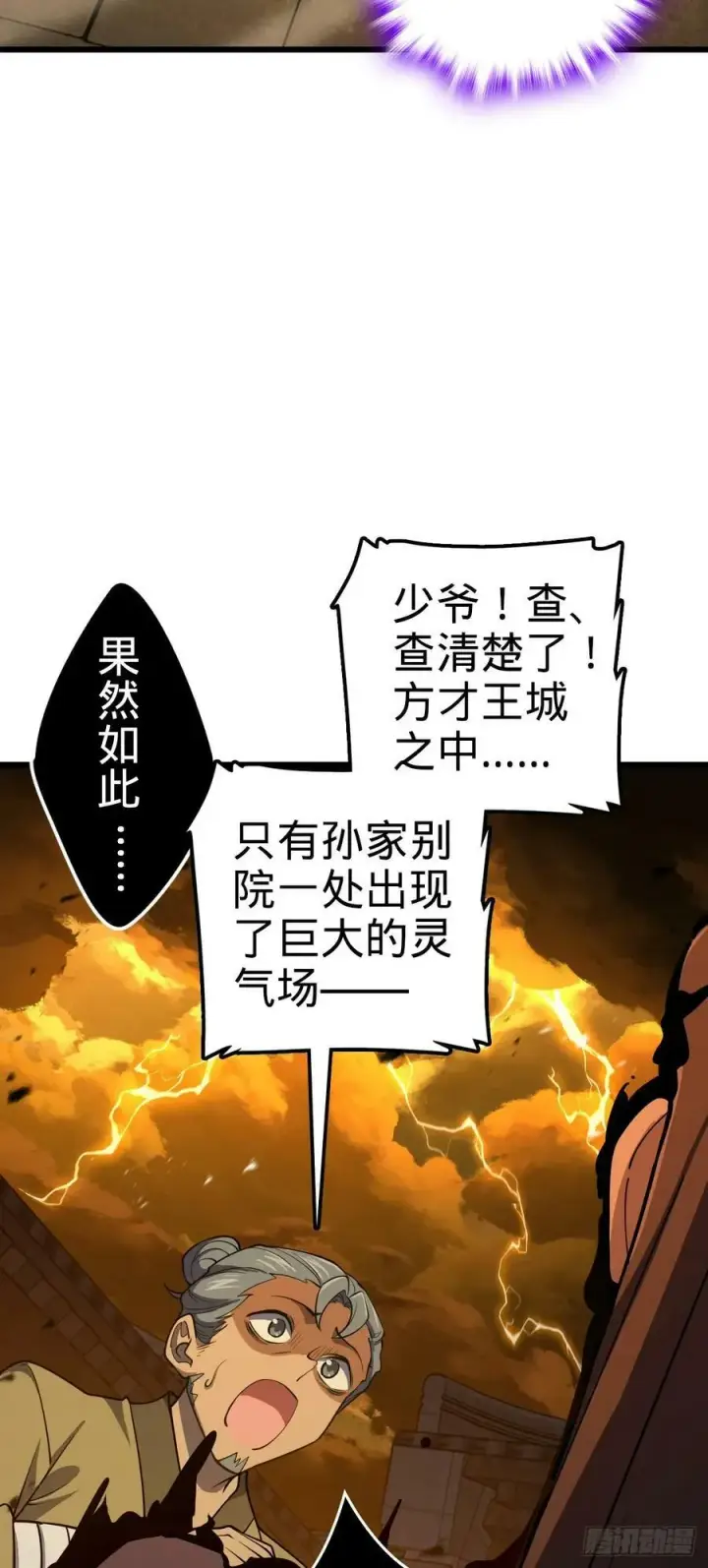 《大王饶命》793 孙家新气象图23