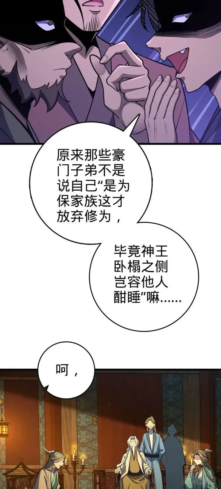 《大王饶命》793 孙家新气象图27