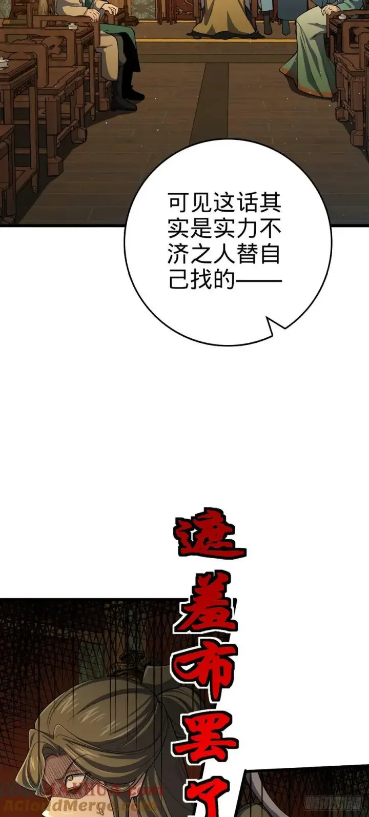 《大王饶命》793 孙家新气象图28