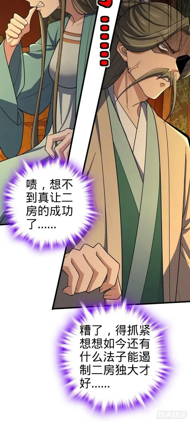 《大王饶命》793 孙家新气象图29