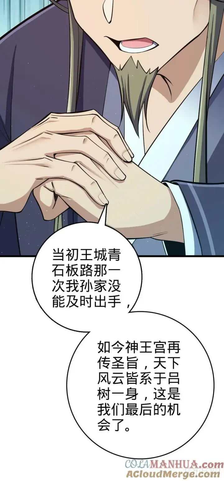 《大王饶命》793 孙家新气象图37