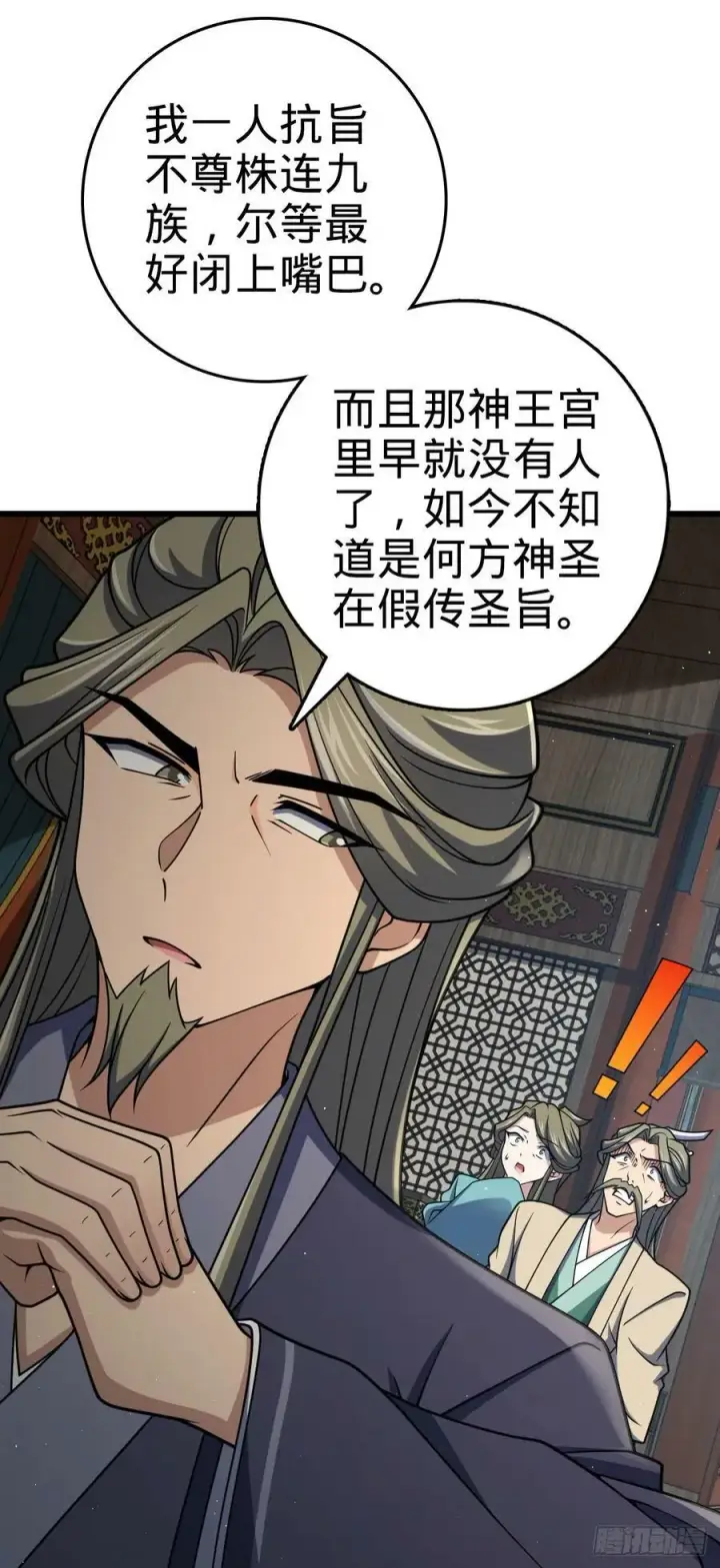 《大王饶命》793 孙家新气象图39