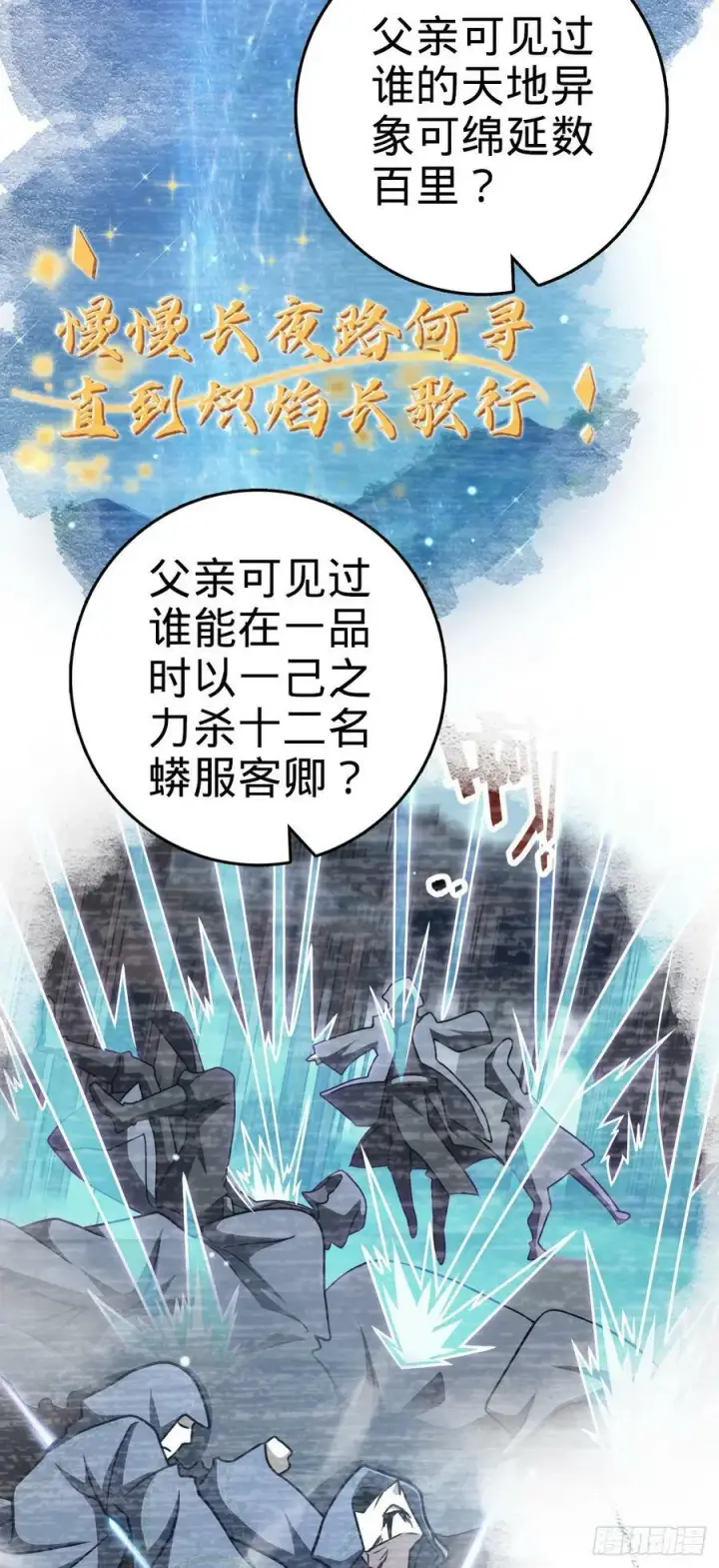 《大王饶命》793 孙家新气象图42