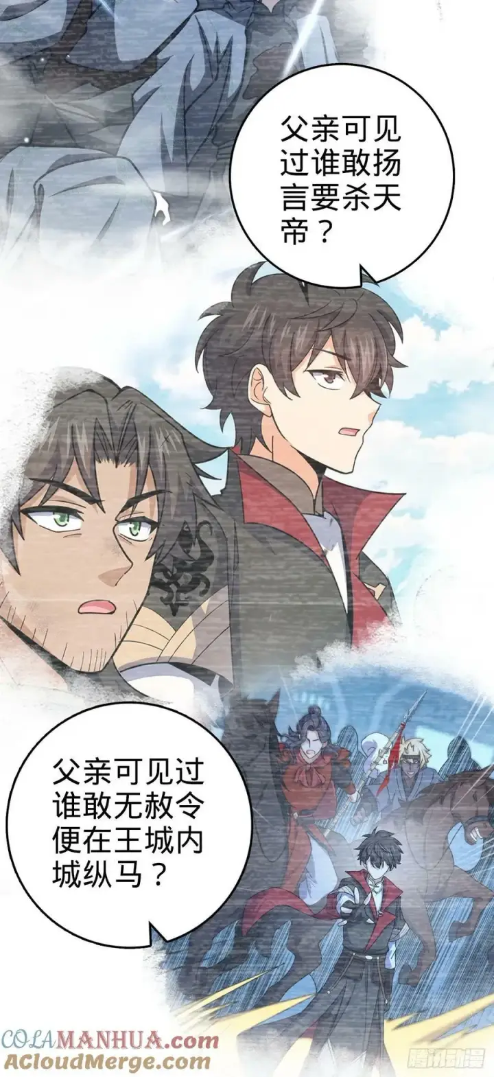 《大王饶命》793 孙家新气象图43