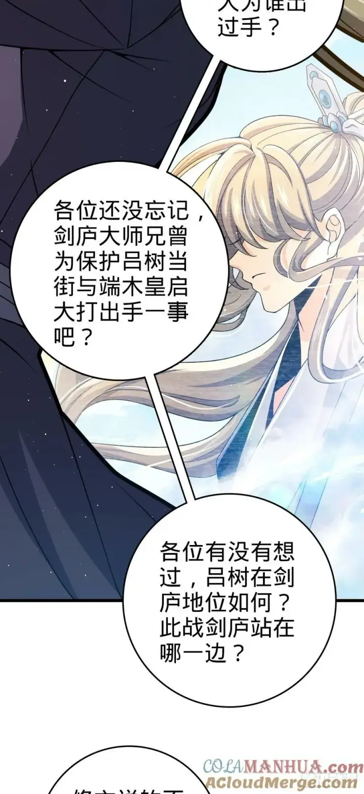 《大王饶命》793 孙家新气象图46